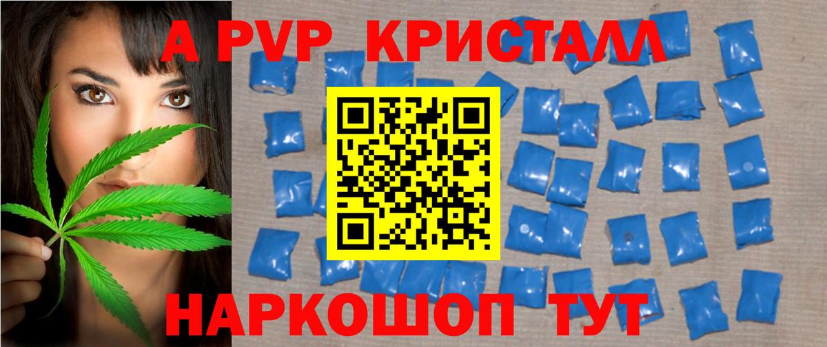 APVP мука  Вход с VPN  Хабаровск  Alpha-PVP Crystall 