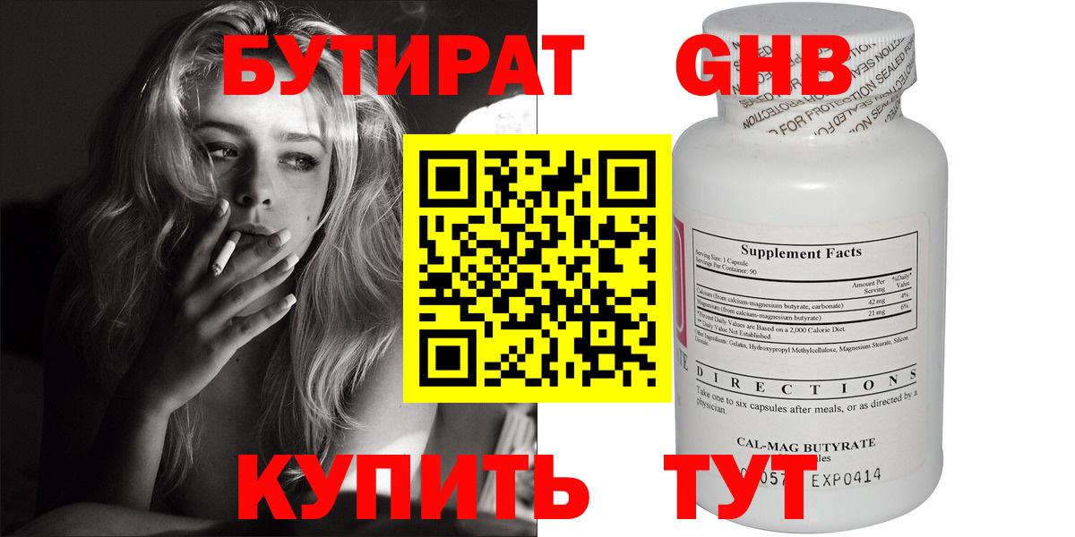 Хабаровск  Бутират вода  Бутират  Вход с VPN 