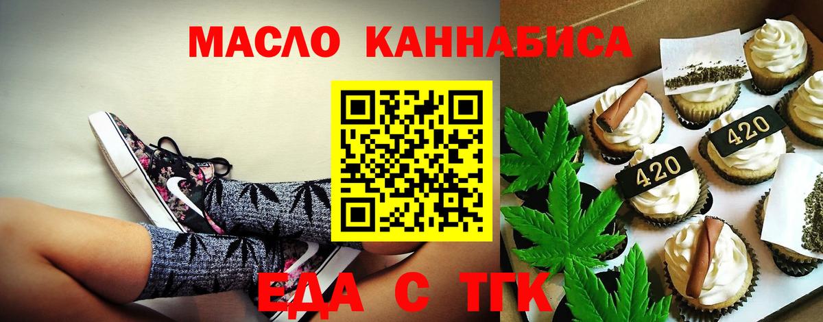 Еда ТГК марихуана  Вход с VPN  Хабаровск 