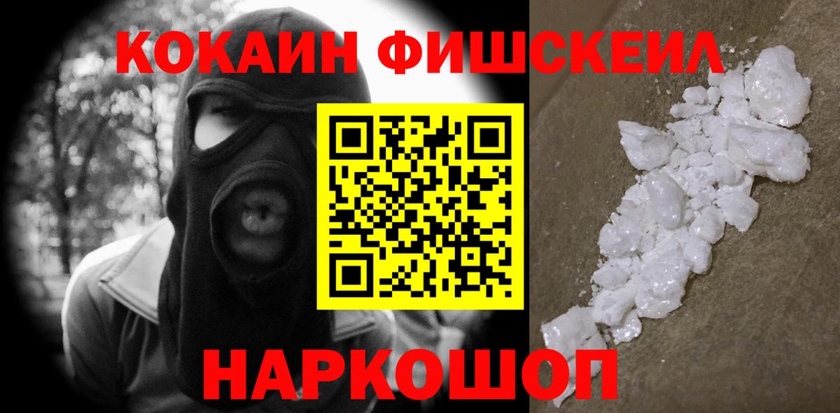 Кокаин Эквадор  COCAIN  Вход с VPN  Хабаровск  Cocaine FishScale 
