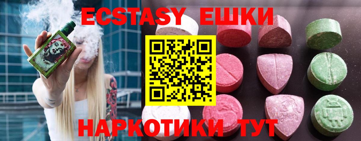 Экстази 280 MDMA Хабаровск
