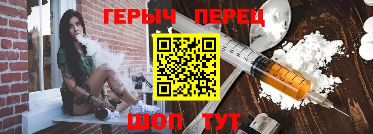 Героин VHQ Хабаровск