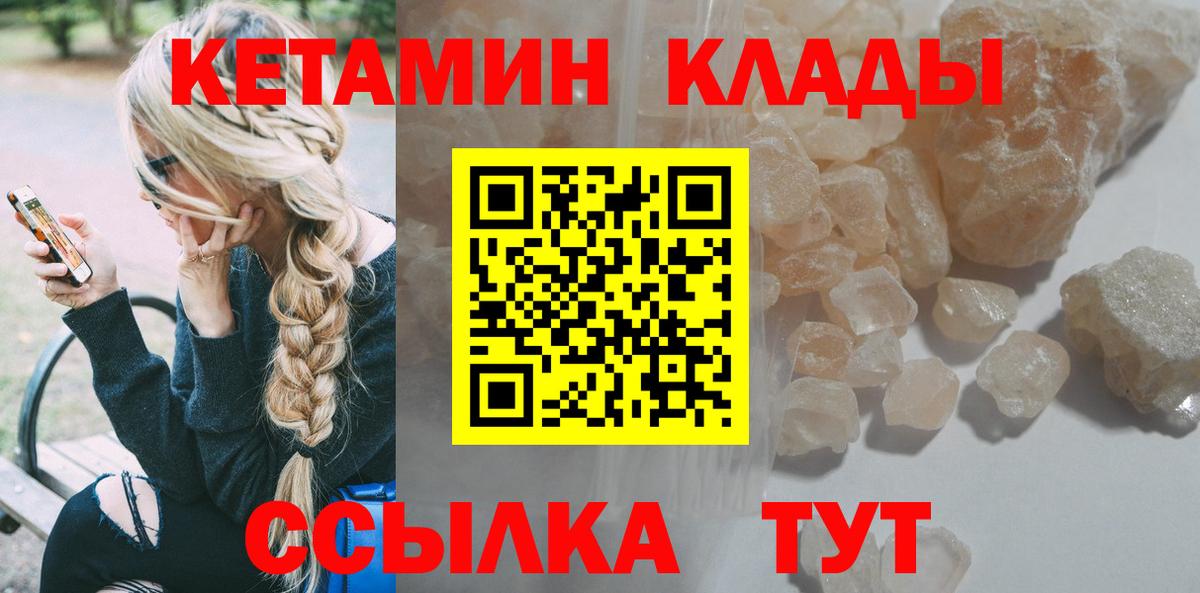 Хабаровск  Кетамин ketamine  Вход с VPN 