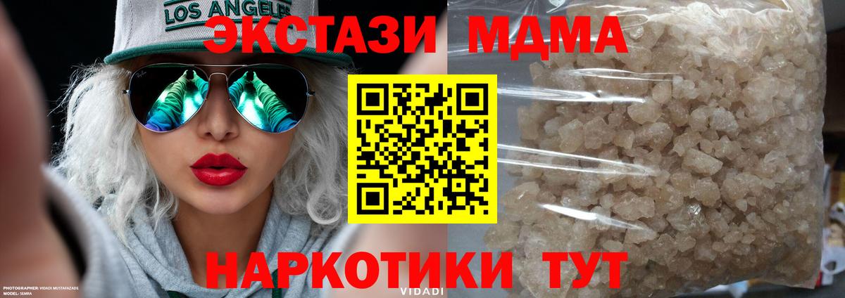 MDMA кристаллы Хабаровск